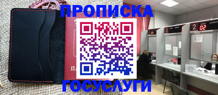 прописка в Арамили